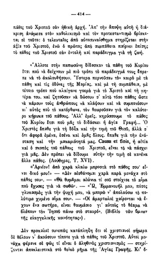 246983480-Η-Ουσία-Του-Χριστιανισμού-pdf.pdf