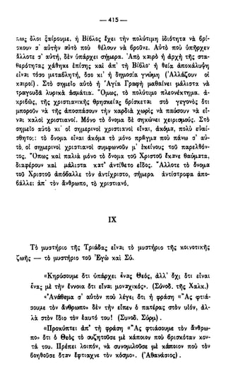 246983480-Η-Ουσία-Του-Χριστιανισμού-pdf.pdf