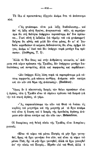 246983480-Η-Ουσία-Του-Χριστιανισμού-pdf.pdf