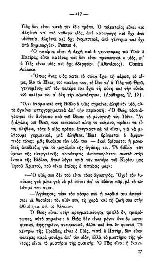 246983480-Η-Ουσία-Του-Χριστιανισμού-pdf.pdf