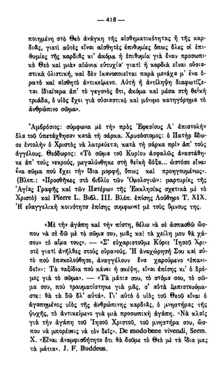246983480-Η-Ουσία-Του-Χριστιανισμού-pdf.pdf