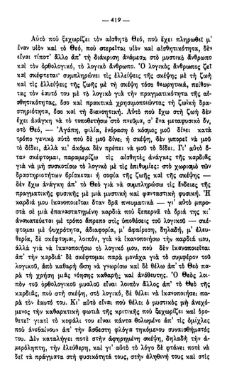 246983480-Η-Ουσία-Του-Χριστιανισμού-pdf.pdf