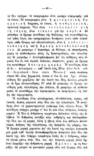 246983480-Η-Ουσία-Του-Χριστιανισμού-pdf.pdf