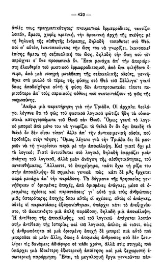 246983480-Η-Ουσία-Του-Χριστιανισμού-pdf.pdf