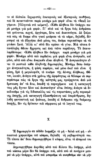246983480-Η-Ουσία-Του-Χριστιανισμού-pdf.pdf