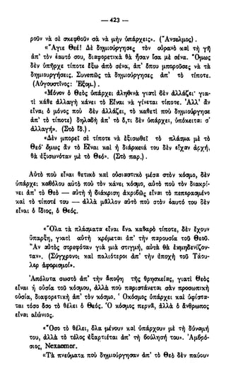 246983480-Η-Ουσία-Του-Χριστιανισμού-pdf.pdf