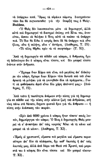 246983480-Η-Ουσία-Του-Χριστιανισμού-pdf.pdf