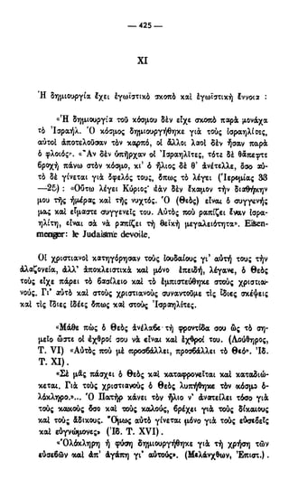 246983480-Η-Ουσία-Του-Χριστιανισμού-pdf.pdf
