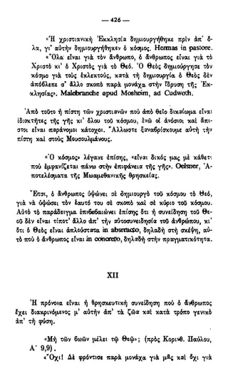 246983480-Η-Ουσία-Του-Χριστιανισμού-pdf.pdf
