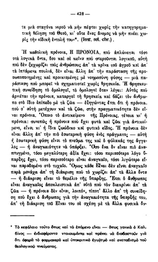 246983480-Η-Ουσία-Του-Χριστιανισμού-pdf.pdf