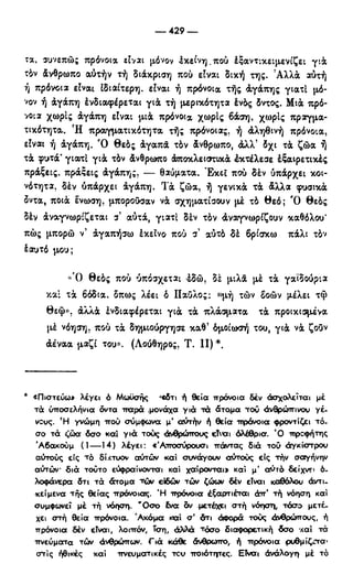 246983480-Η-Ουσία-Του-Χριστιανισμού-pdf.pdf