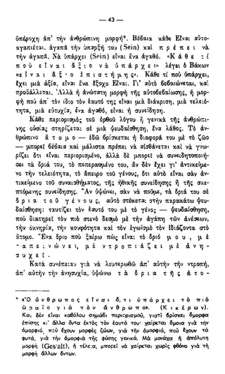 246983480-Η-Ουσία-Του-Χριστιανισμού-pdf.pdf