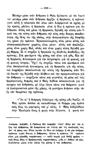 246983480-Η-Ουσία-Του-Χριστιανισμού-pdf.pdf
