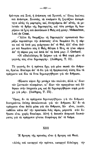 246983480-Η-Ουσία-Του-Χριστιανισμού-pdf.pdf