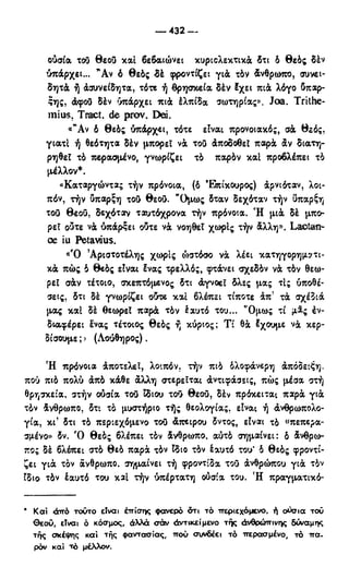 246983480-Η-Ουσία-Του-Χριστιανισμού-pdf.pdf