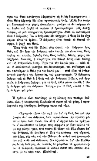 246983480-Η-Ουσία-Του-Χριστιανισμού-pdf.pdf