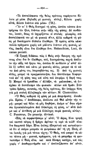 246983480-Η-Ουσία-Του-Χριστιανισμού-pdf.pdf