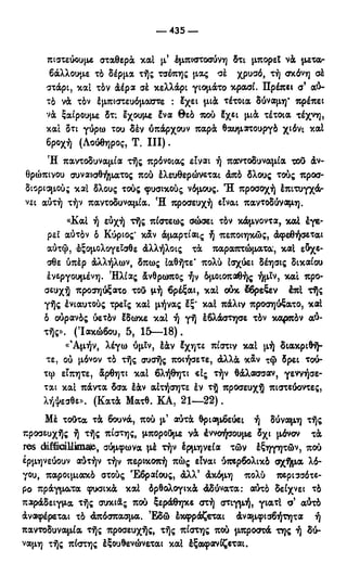 246983480-Η-Ουσία-Του-Χριστιανισμού-pdf.pdf