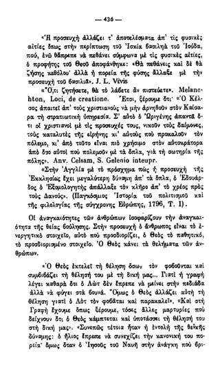 246983480-Η-Ουσία-Του-Χριστιανισμού-pdf.pdf