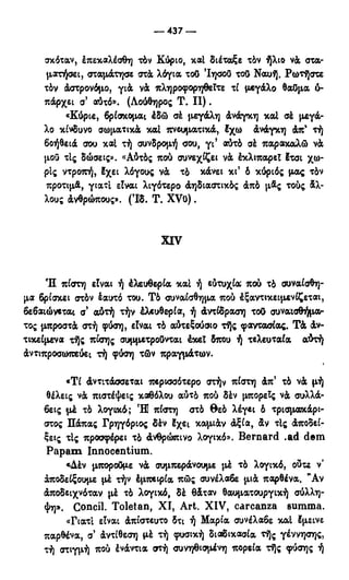 246983480-Η-Ουσία-Του-Χριστιανισμού-pdf.pdf