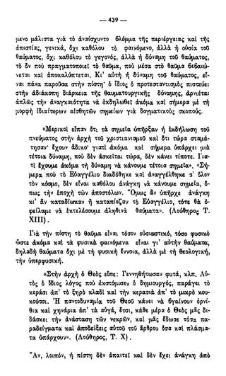 246983480-Η-Ουσία-Του-Χριστιανισμού-pdf.pdf
