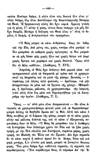 246983480-Η-Ουσία-Του-Χριστιανισμού-pdf.pdf