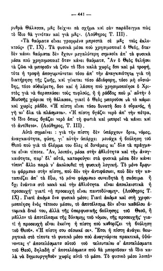 246983480-Η-Ουσία-Του-Χριστιανισμού-pdf.pdf