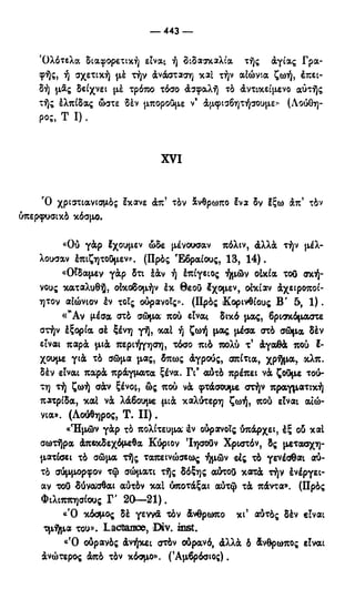 246983480-Η-Ουσία-Του-Χριστιανισμού-pdf.pdf