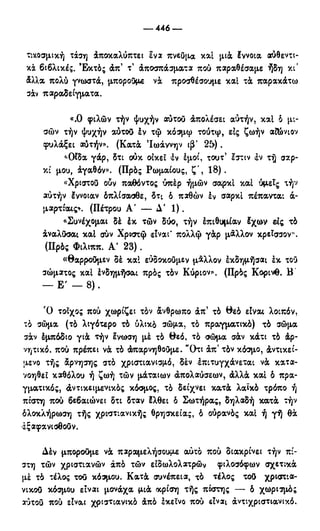 246983480-Η-Ουσία-Του-Χριστιανισμού-pdf.pdf