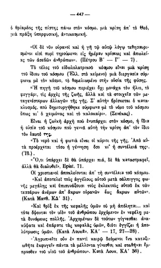 246983480-Η-Ουσία-Του-Χριστιανισμού-pdf.pdf