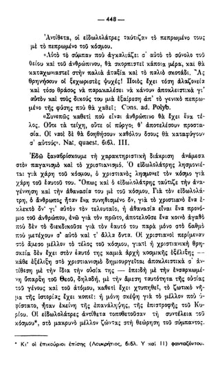 246983480-Η-Ουσία-Του-Χριστιανισμού-pdf.pdf