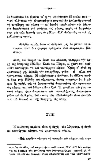 246983480-Η-Ουσία-Του-Χριστιανισμού-pdf.pdf