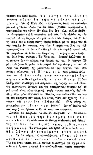 246983480-Η-Ουσία-Του-Χριστιανισμού-pdf.pdf