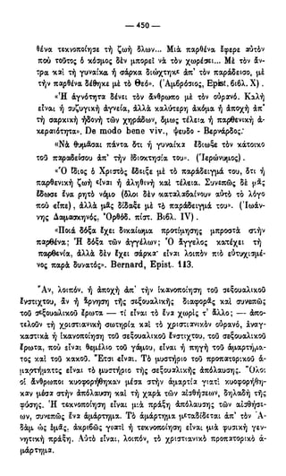 246983480-Η-Ουσία-Του-Χριστιανισμού-pdf.pdf