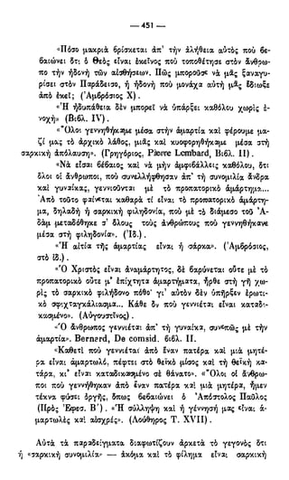 246983480-Η-Ουσία-Του-Χριστιανισμού-pdf.pdf