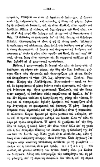 246983480-Η-Ουσία-Του-Χριστιανισμού-pdf.pdf