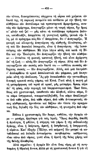 246983480-Η-Ουσία-Του-Χριστιανισμού-pdf.pdf