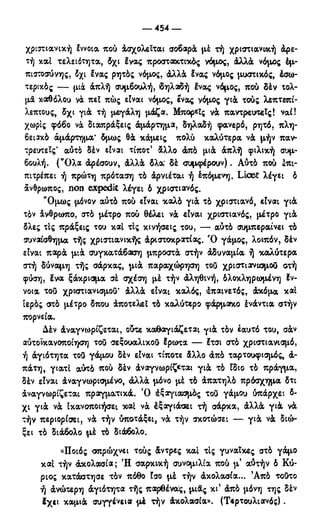 246983480-Η-Ουσία-Του-Χριστιανισμού-pdf.pdf