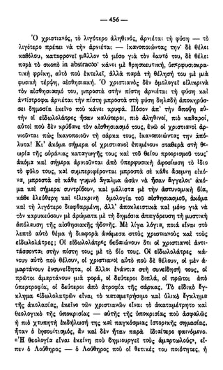 246983480-Η-Ουσία-Του-Χριστιανισμού-pdf.pdf
