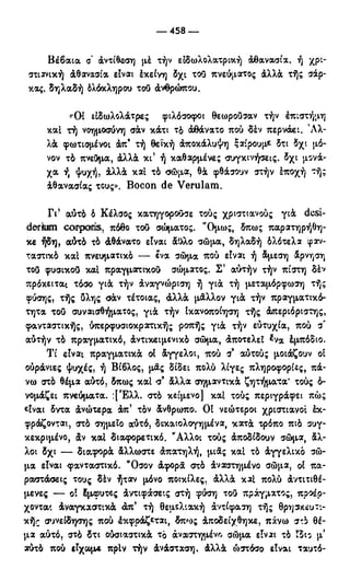 246983480-Η-Ουσία-Του-Χριστιανισμού-pdf.pdf