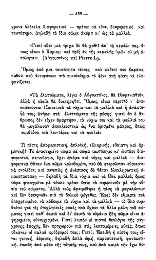 246983480-Η-Ουσία-Του-Χριστιανισμού-pdf.pdf