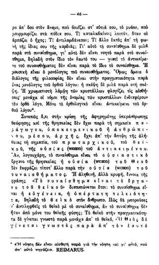 246983480-Η-Ουσία-Του-Χριστιανισμού-pdf.pdf