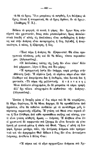 246983480-Η-Ουσία-Του-Χριστιανισμού-pdf.pdf