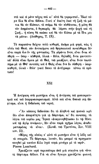 246983480-Η-Ουσία-Του-Χριστιανισμού-pdf.pdf