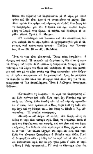 246983480-Η-Ουσία-Του-Χριστιανισμού-pdf.pdf