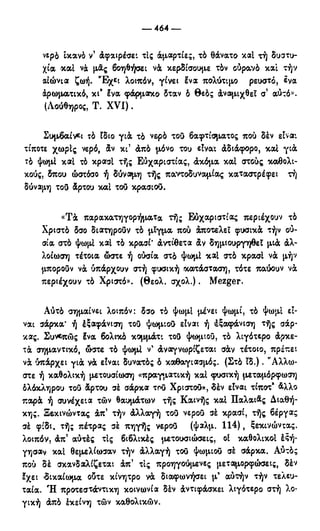 246983480-Η-Ουσία-Του-Χριστιανισμού-pdf.pdf