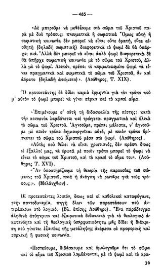 246983480-Η-Ουσία-Του-Χριστιανισμού-pdf.pdf