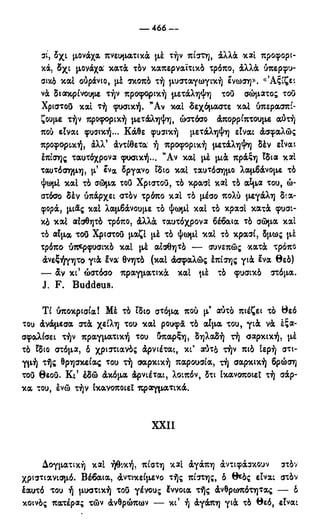 246983480-Η-Ουσία-Του-Χριστιανισμού-pdf.pdf