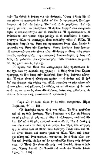 246983480-Η-Ουσία-Του-Χριστιανισμού-pdf.pdf