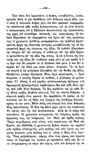 246983480-Η-Ουσία-Του-Χριστιανισμού-pdf.pdf
